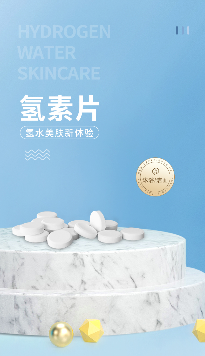 氢素片详情页_01.jpg